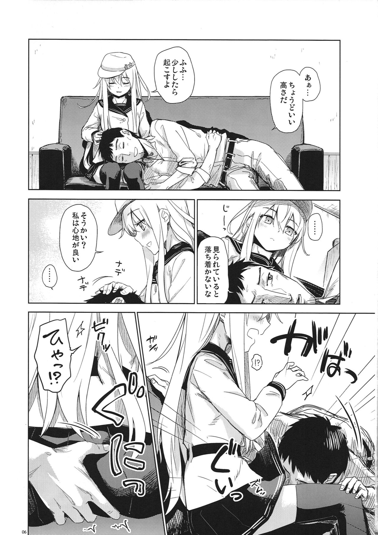 Watashi no Hiza o Kasouka? page 5 full