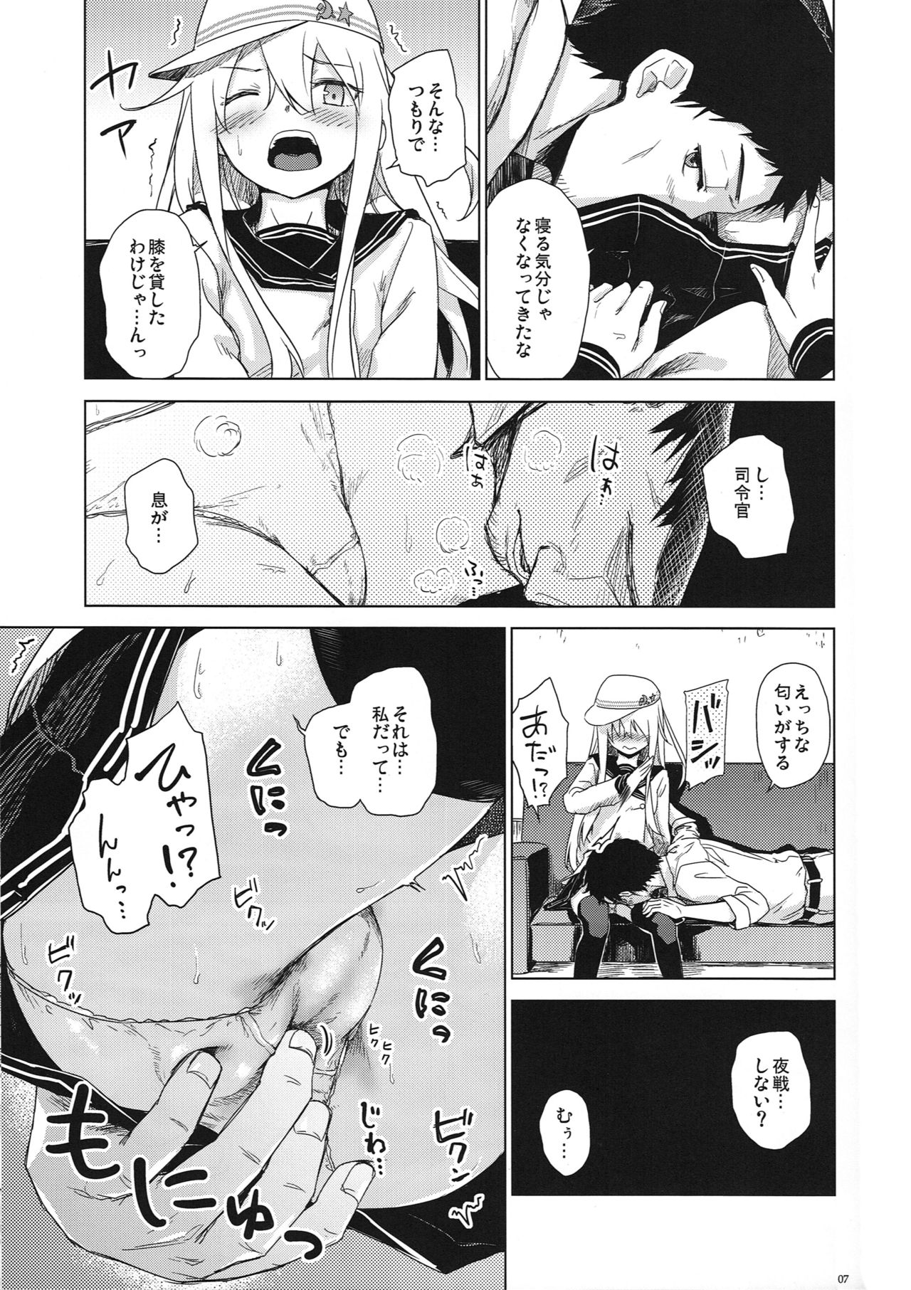 Watashi no Hiza o Kasouka? page 6 full