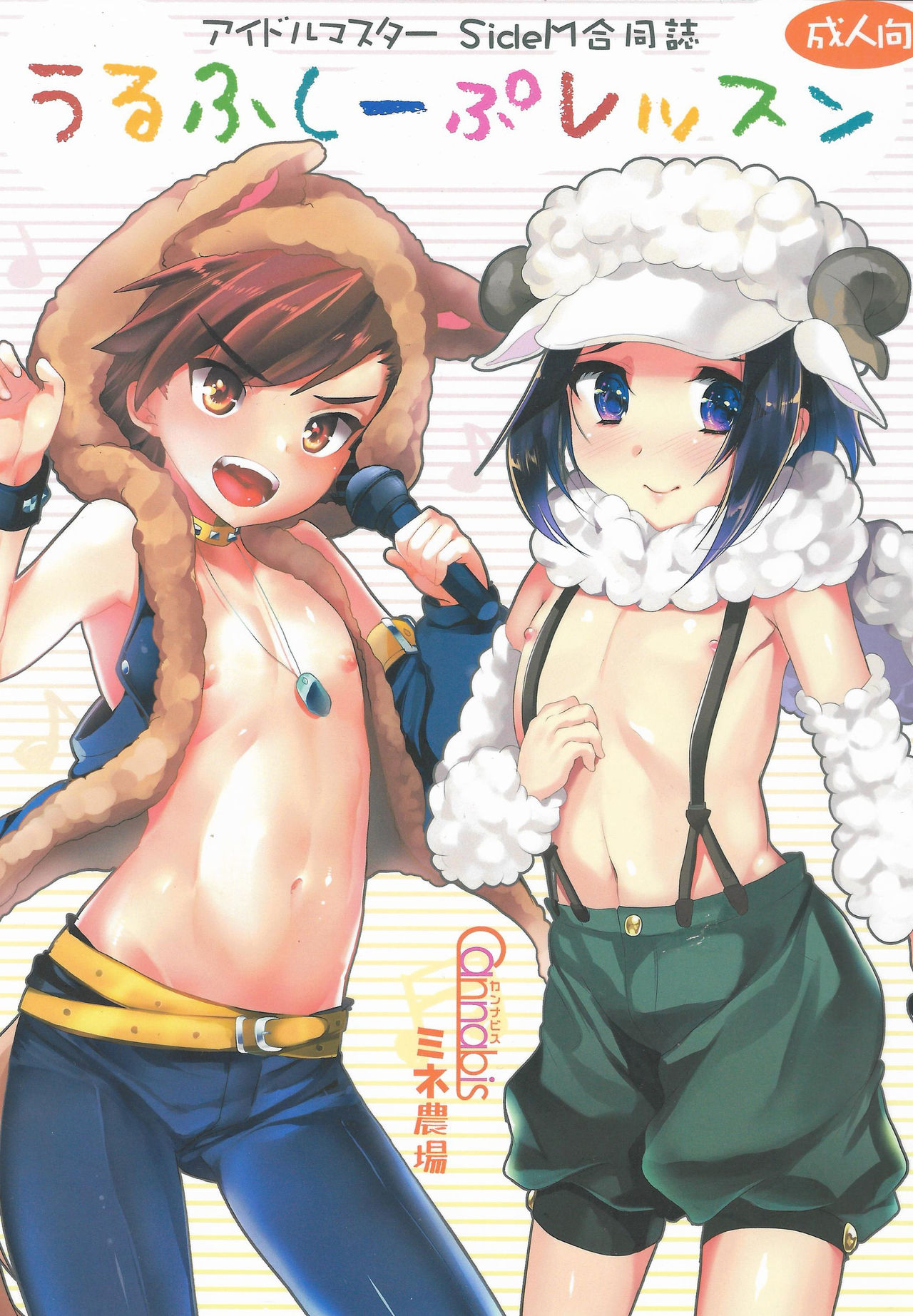 Wolf Sheep Lesson page 1 full