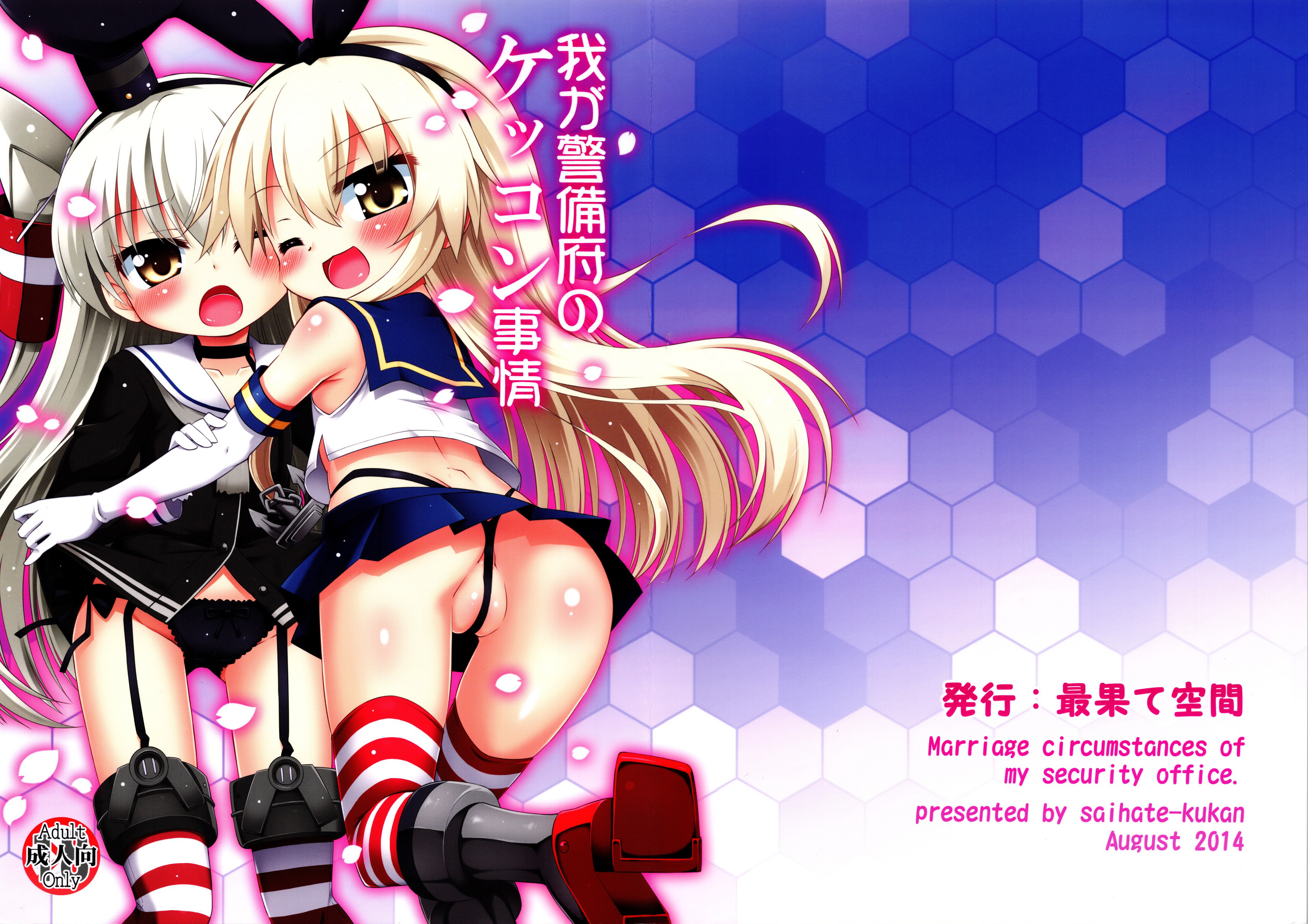 Waga Keibifu no Kekkon Jijou page 1 full