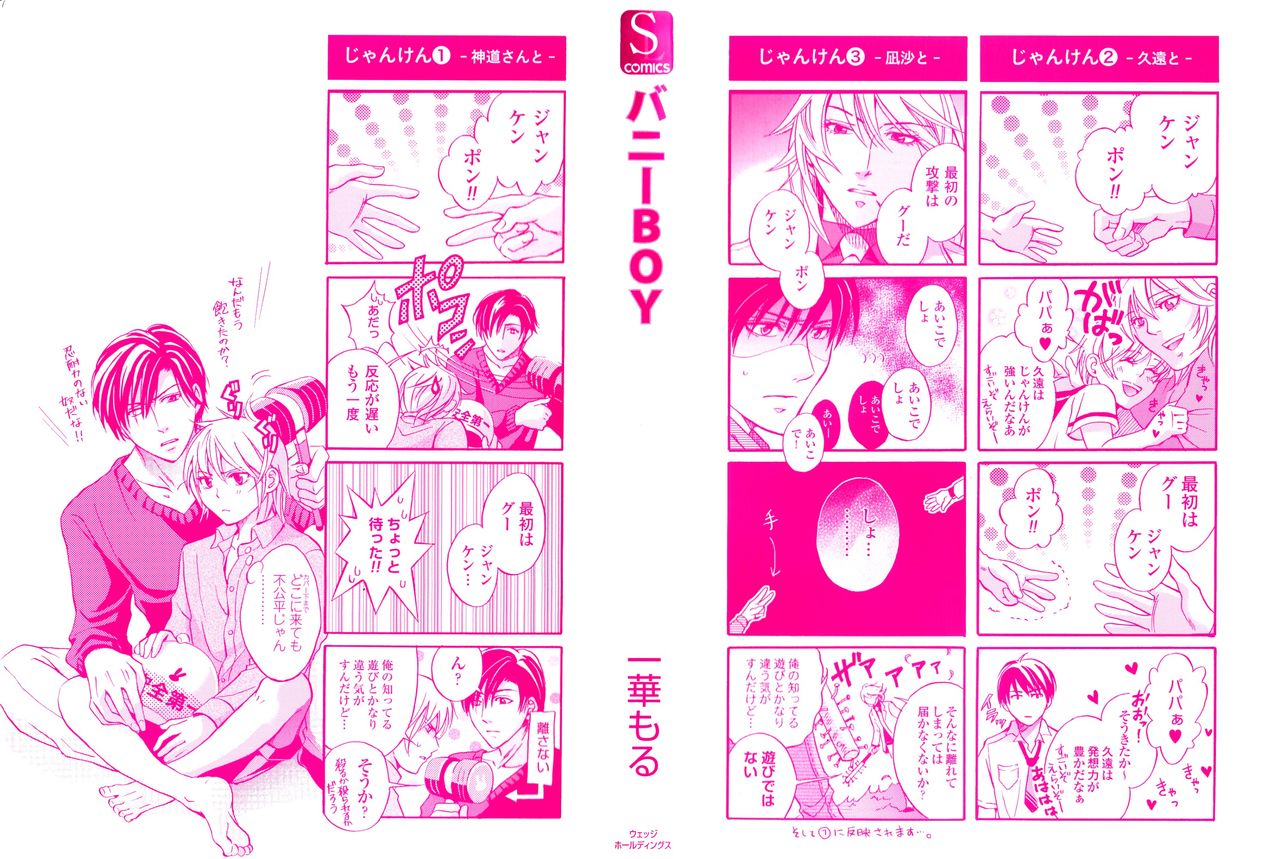 Bunny Boy page 3 full