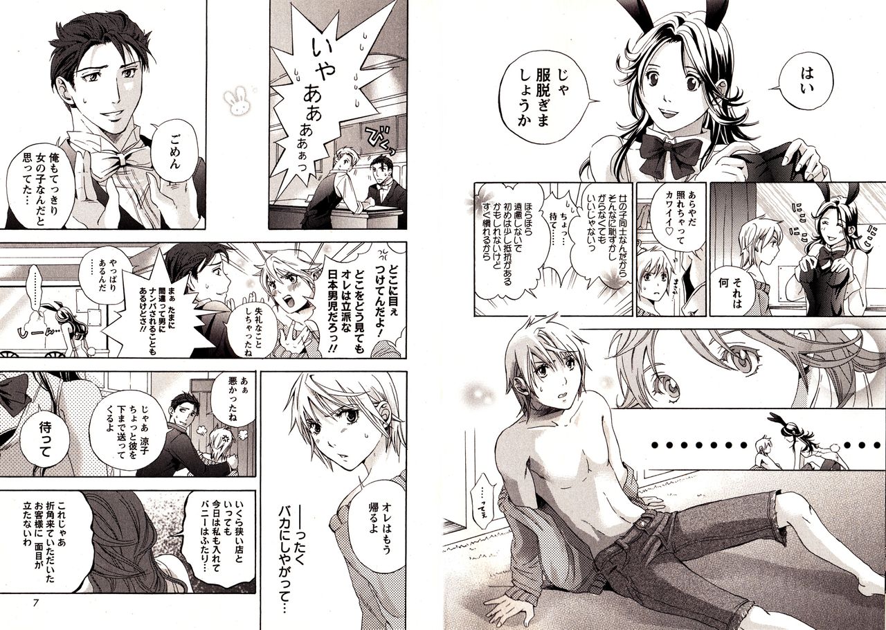 Bunny Boy page 7 full