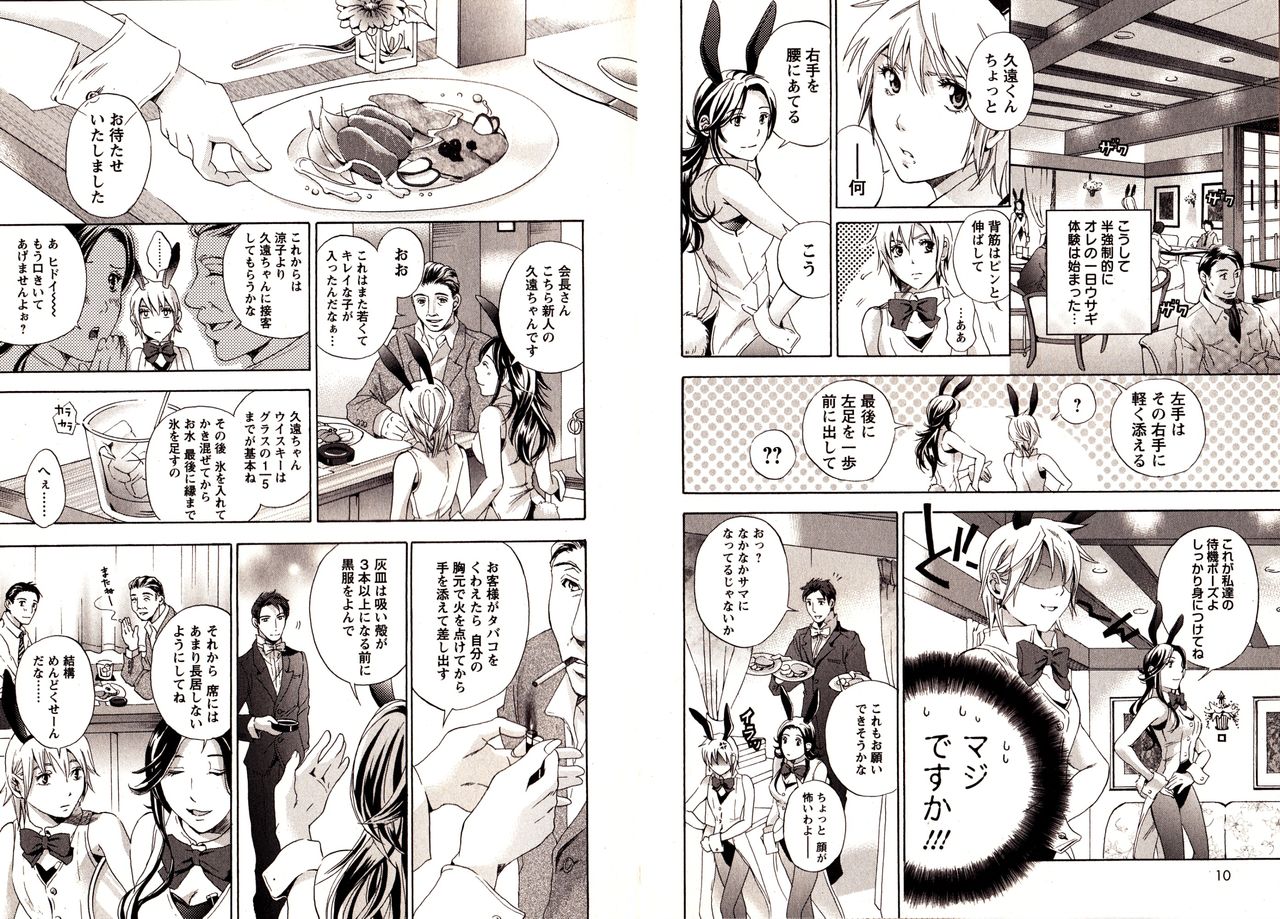 Bunny Boy page 9 full