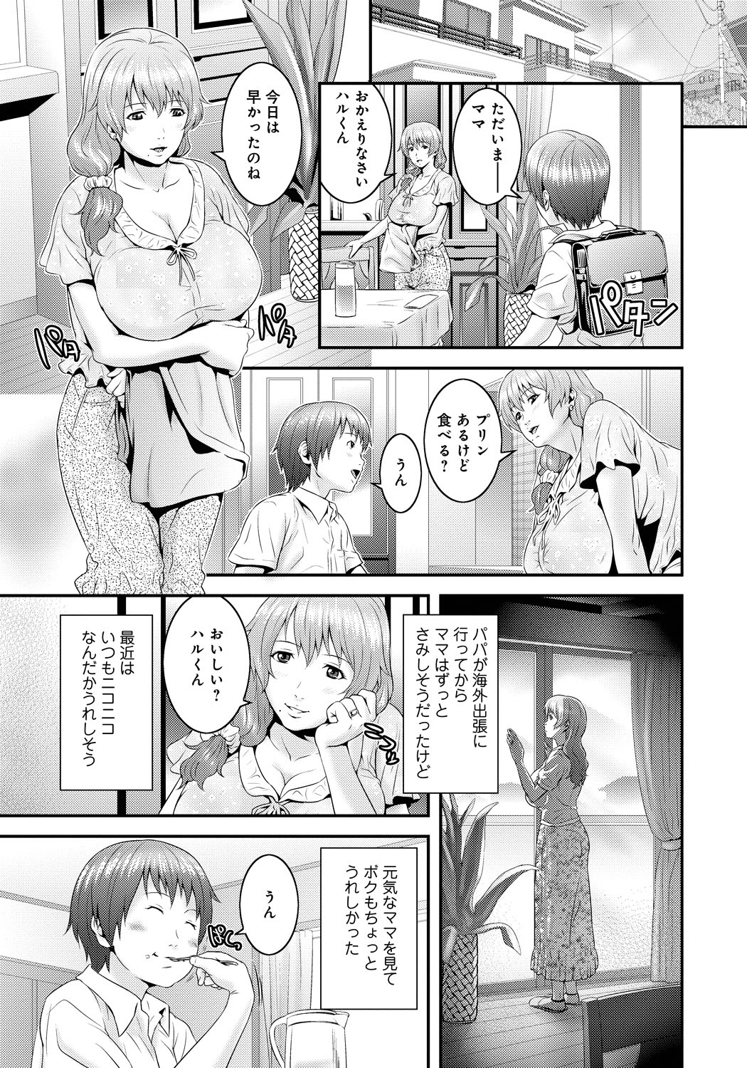 Imouto Ijiri to Mama Asobi page 4 full