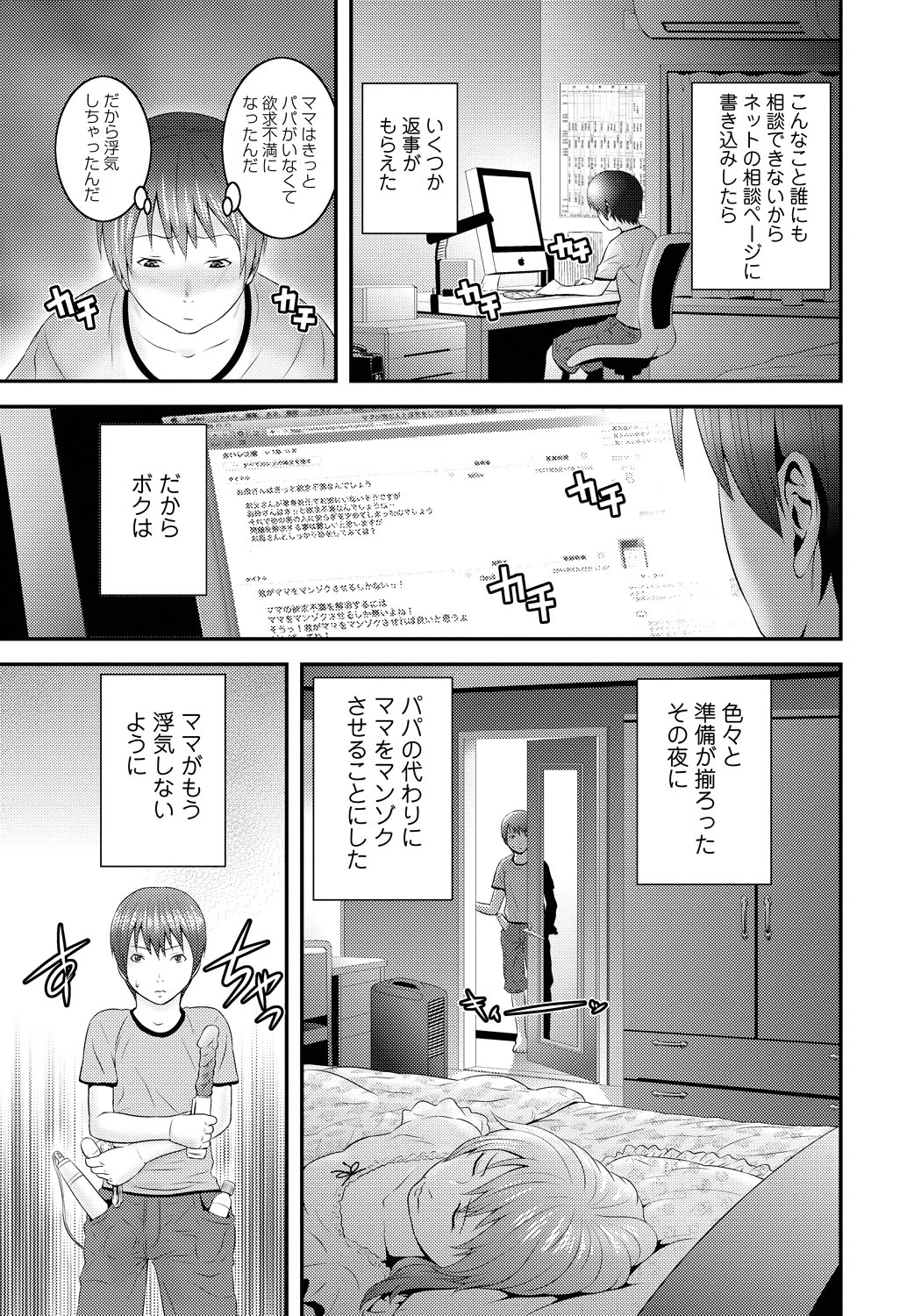 Imouto Ijiri to Mama Asobi page 6 full