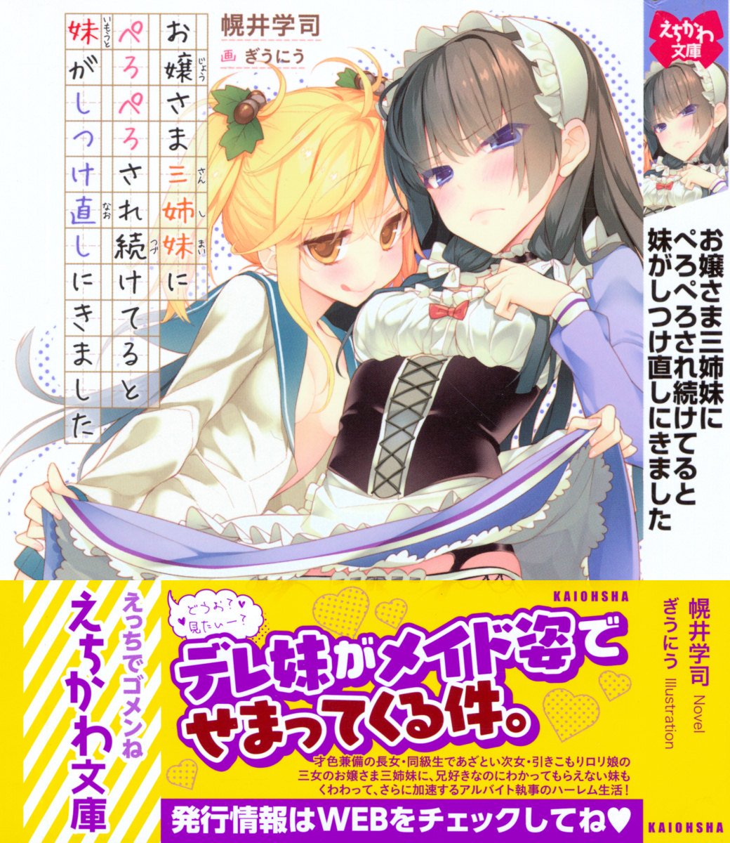 Ojou-sama Sanshimai ni Peropero Saretsuzuketeru to Imouto ga Shitsukenaoshi ni Kimashita page 1 full