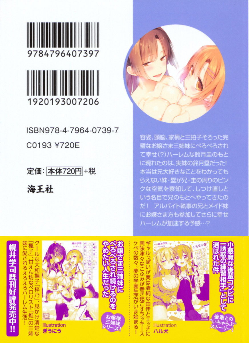 Ojou-sama Sanshimai ni Peropero Saretsuzuketeru to Imouto ga Shitsukenaoshi ni Kimashita page 3 full