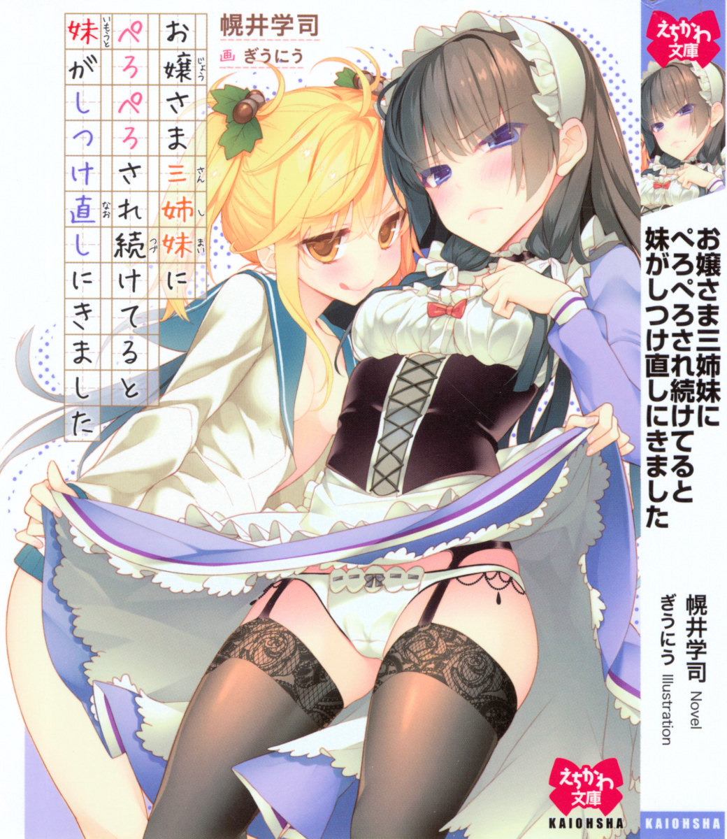 Ojou-sama Sanshimai ni Peropero Saretsuzuketeru to Imouto ga Shitsukenaoshi ni Kimashita page 5 full