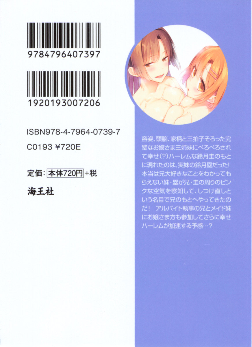 Ojou-sama Sanshimai ni Peropero Saretsuzuketeru to Imouto ga Shitsukenaoshi ni Kimashita page 7 full