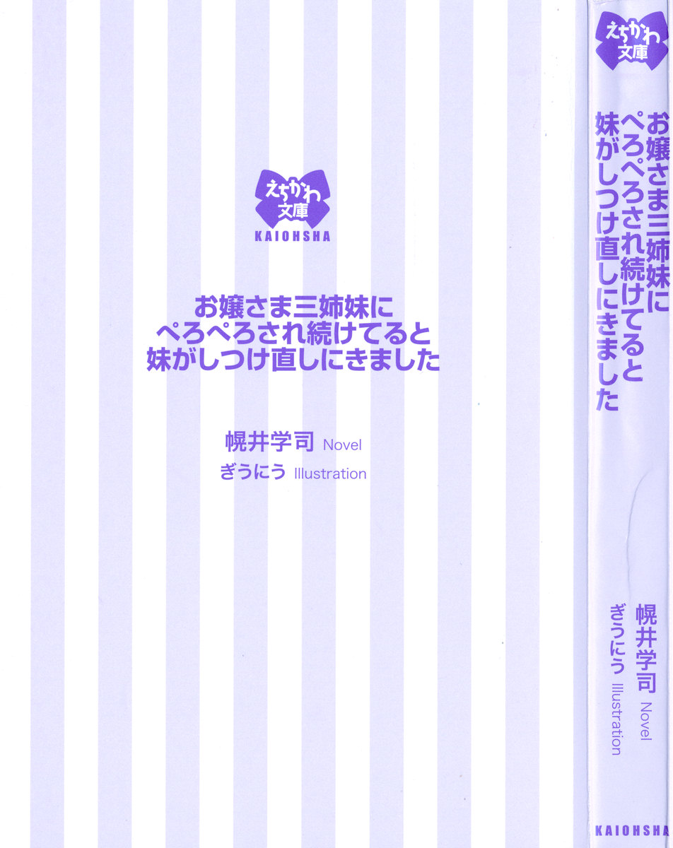 Ojou-sama Sanshimai ni Peropero Saretsuzuketeru to Imouto ga Shitsukenaoshi ni Kimashita page 9 full