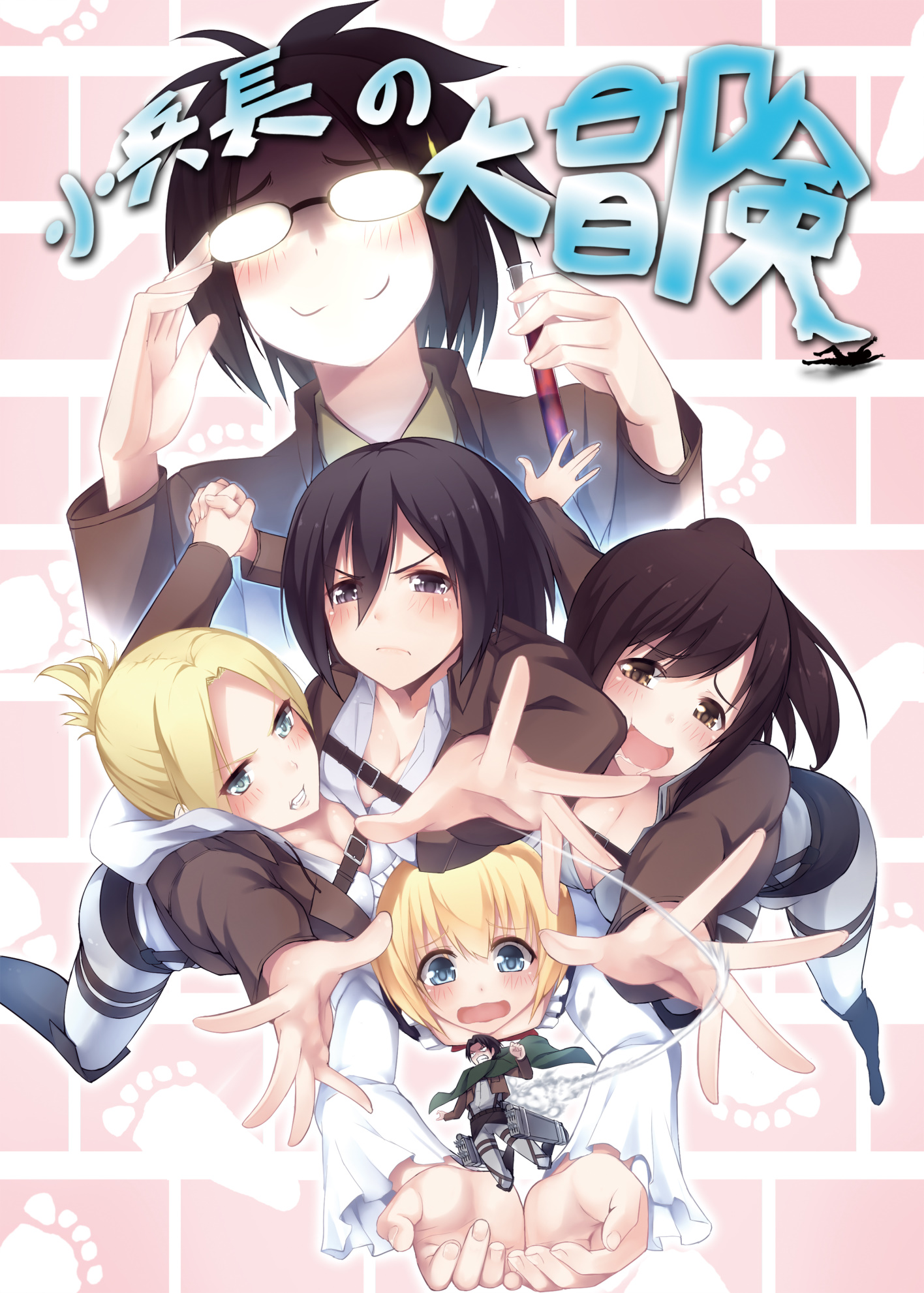 Shouheichou no Daibouken page 1 full