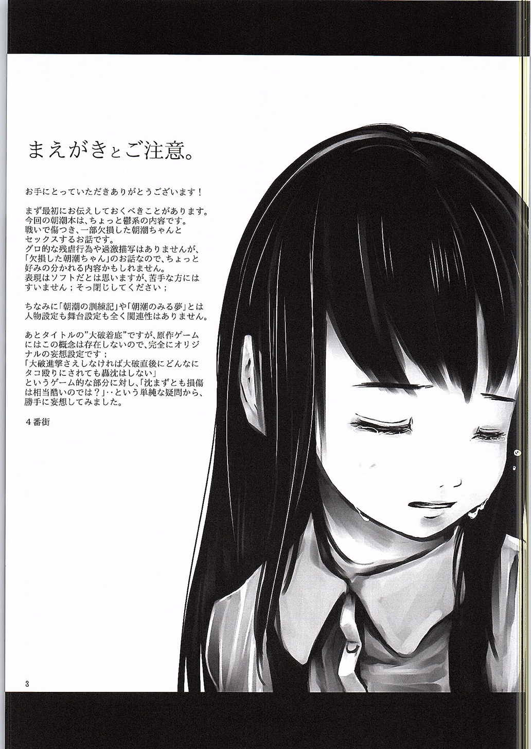 Asashio, Taiha Chakutei. page 2 full