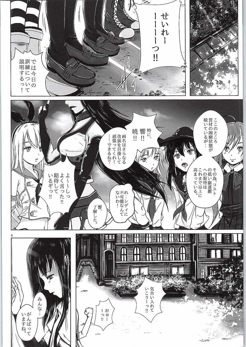 Asashio, Taiha Chakutei. page 3 full