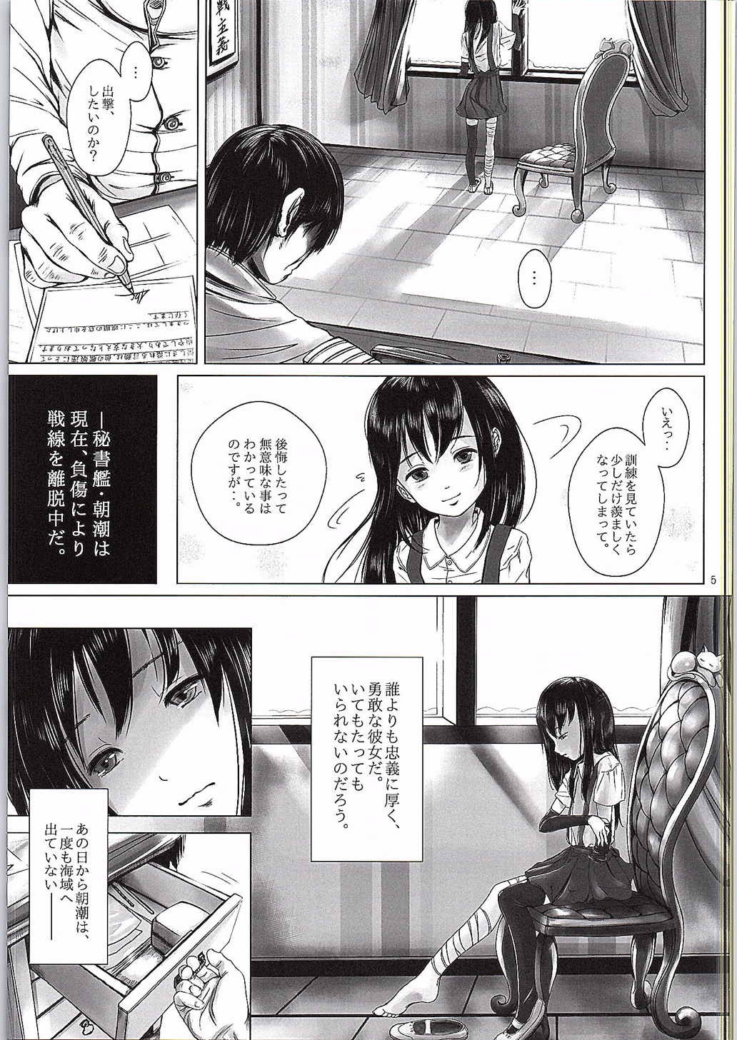 Asashio, Taiha Chakutei. page 4 full