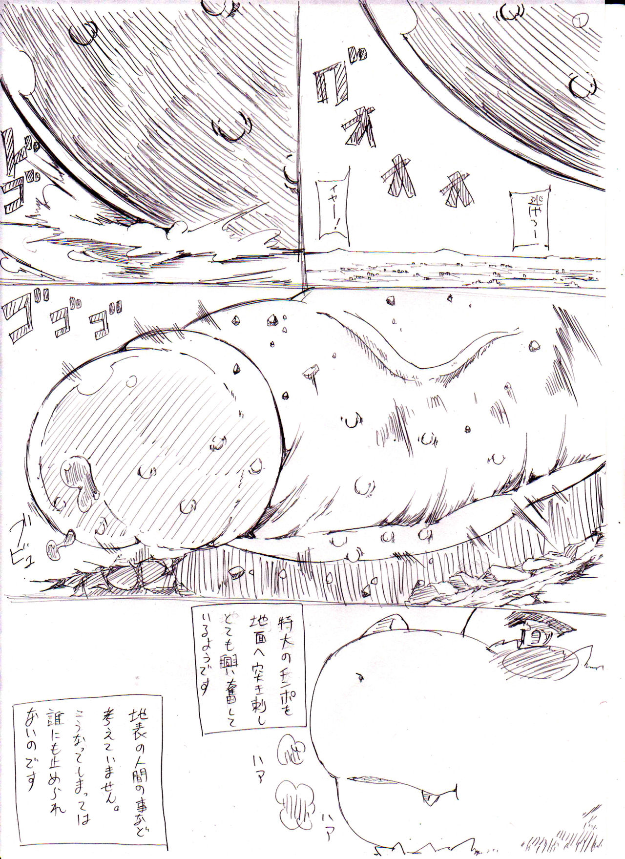 大怪獣ギガウーラくん///の続き二枚と落書き page 1 full