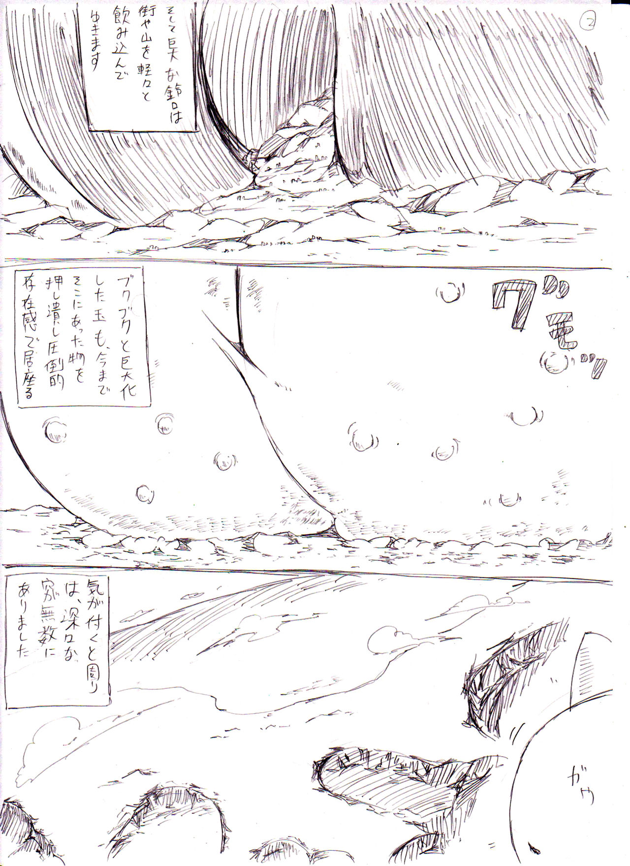 大怪獣ギガウーラくん///の続き二枚と落書き page 2 full