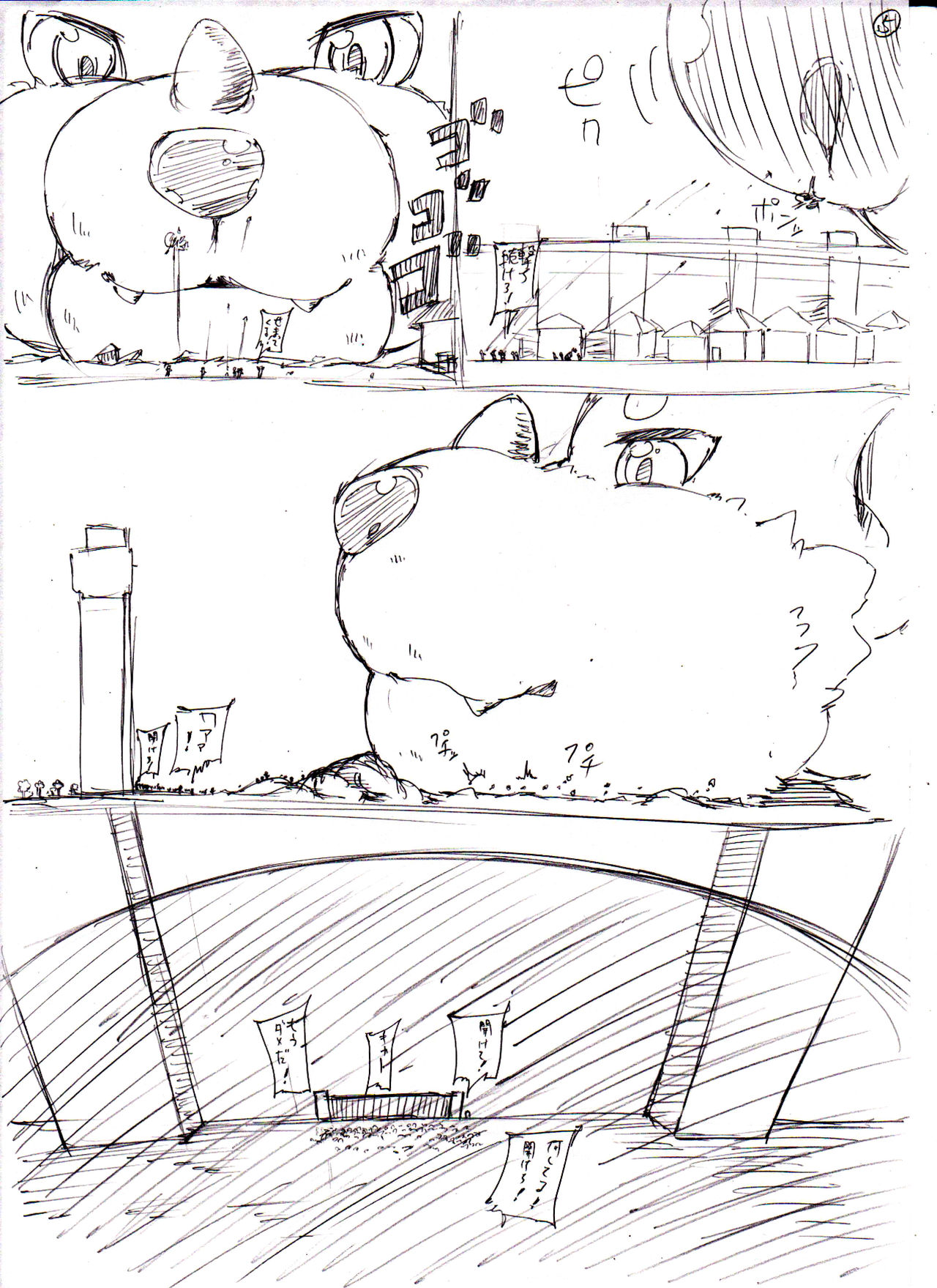 大怪獣ギガウーラくん///の続き二枚と落書き page 4 full