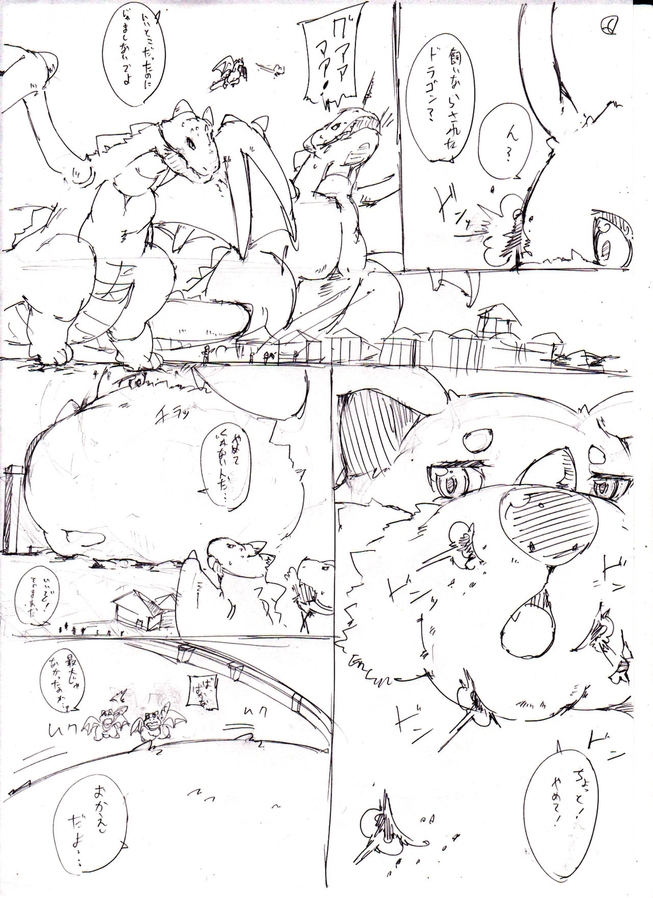 大怪獣ギガウーラくん///の続き二枚と落書き page 5 full