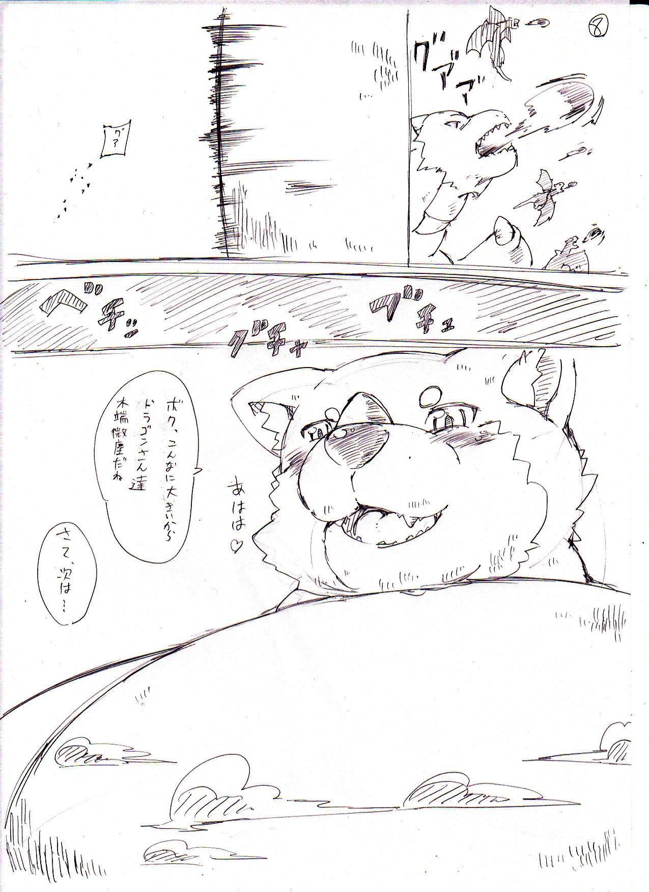 大怪獣ギガウーラくん///の続き二枚と落書き page 7 full