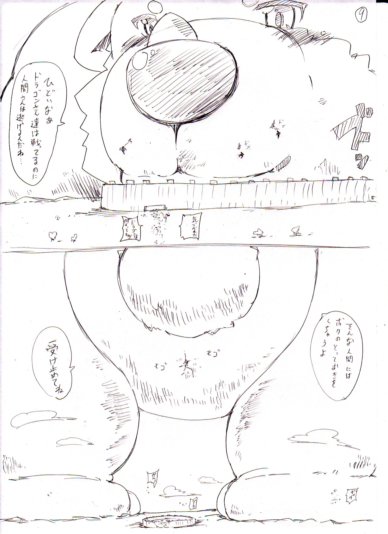 大怪獣ギガウーラくん///の続き二枚と落書き page 8 full