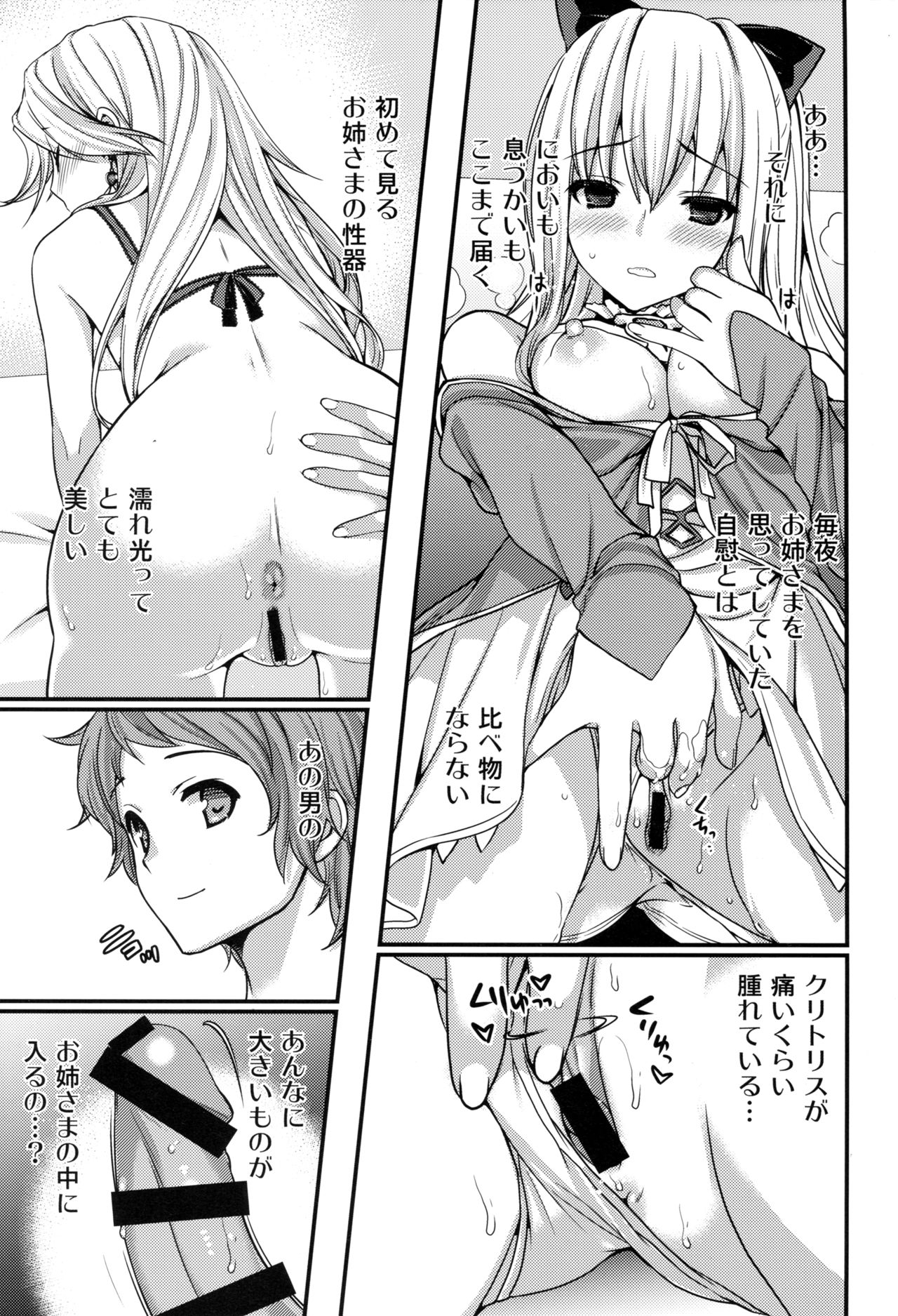 Katalina Onee-sama no Shojo o Chirashita Nora Kikuushi ni Saikyouiku o! page 10 full