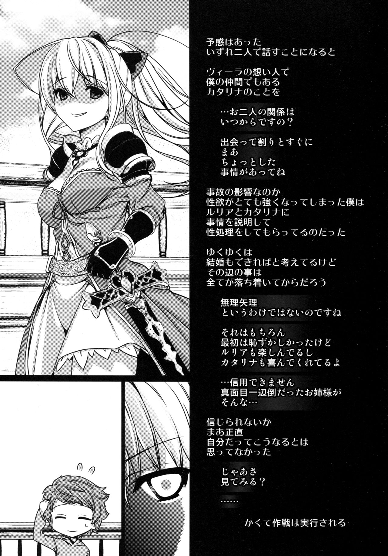 Katalina Onee-sama no Shojo o Chirashita Nora Kikuushi ni Saikyouiku o! page 2 full