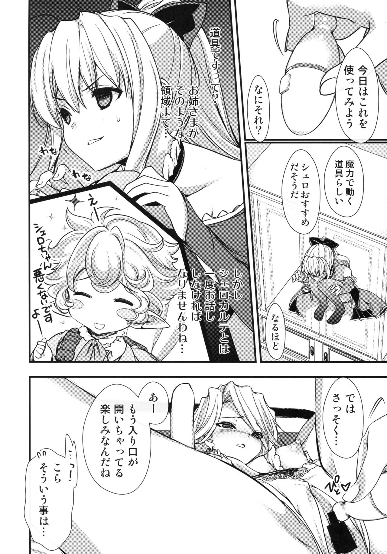 Katalina Onee-sama no Shojo o Chirashita Nora Kikuushi ni Saikyouiku o! page 5 full