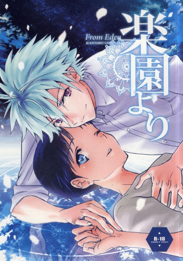 Rakuen yori - From Eden page 1 full