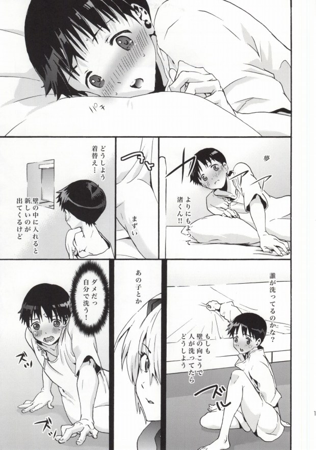 Rakuen yori - From Eden page 10 full