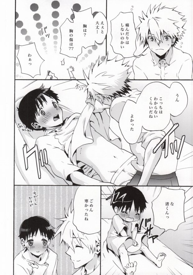 Rakuen yori - From Eden page 5 full