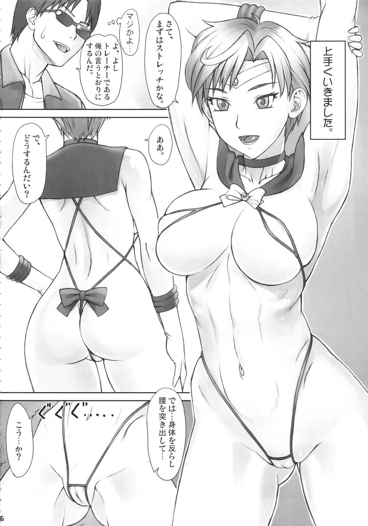 Saimin Anji Uranus-san page 5 full