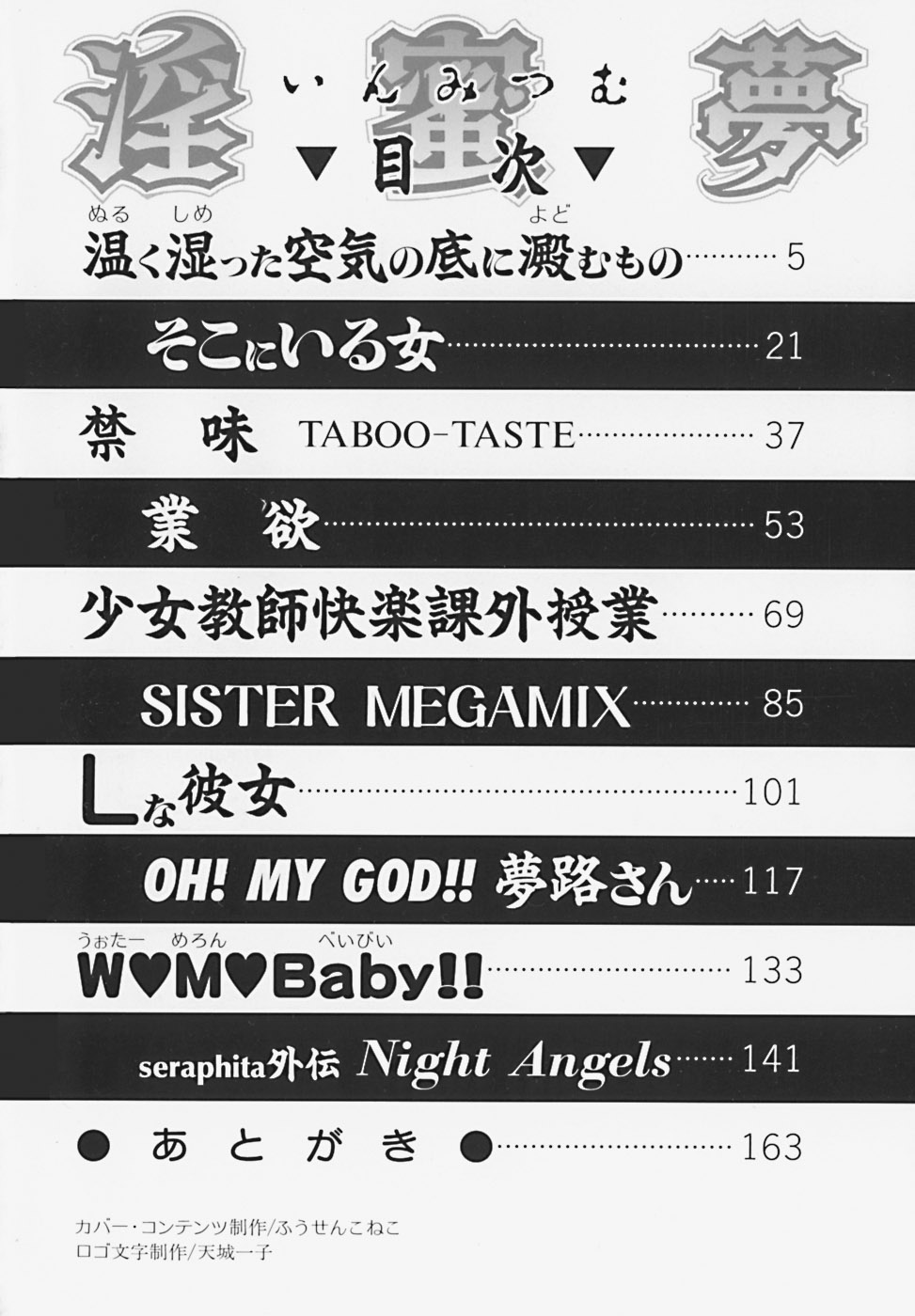 In Mitsu Mu - Hot Honey Dream page 6 full