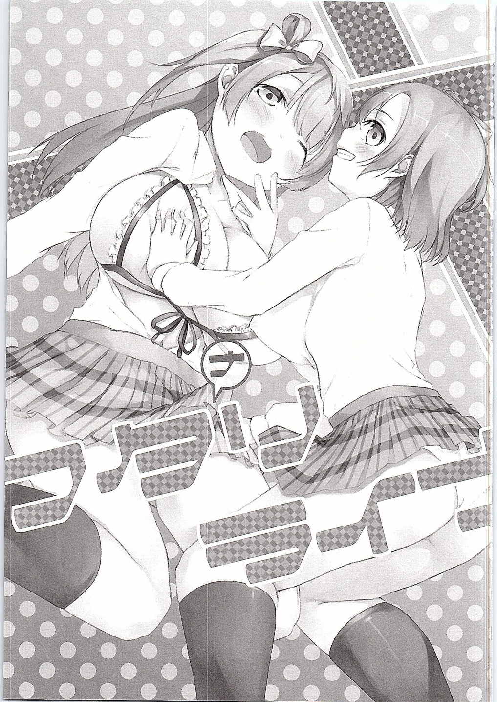 Futari Live page 2 full