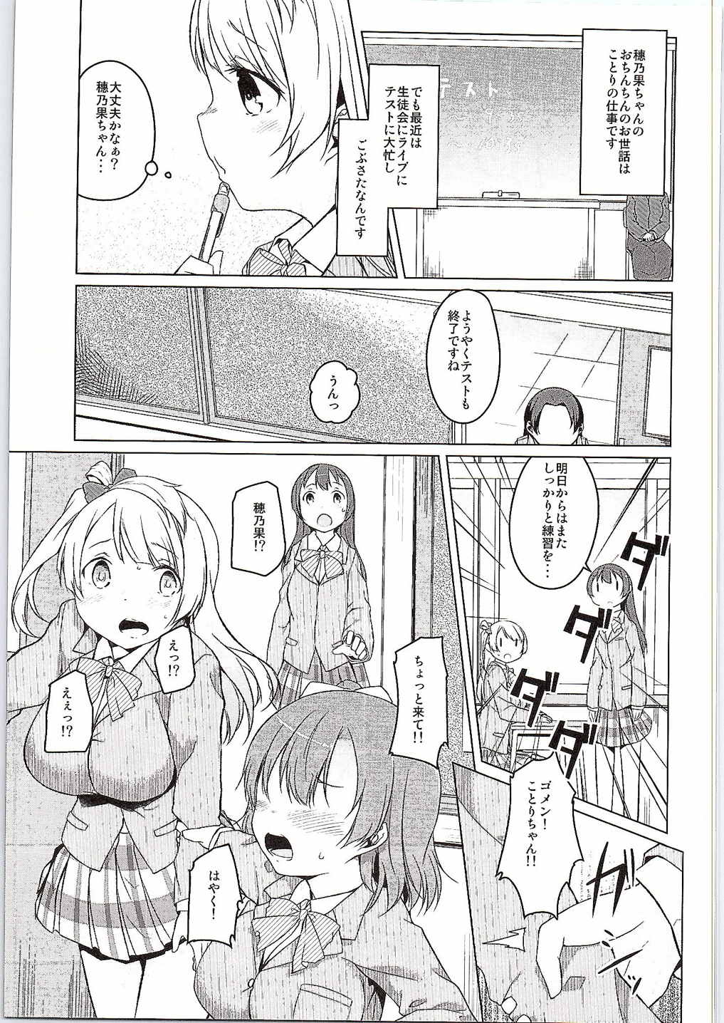 Futari Live page 8 full