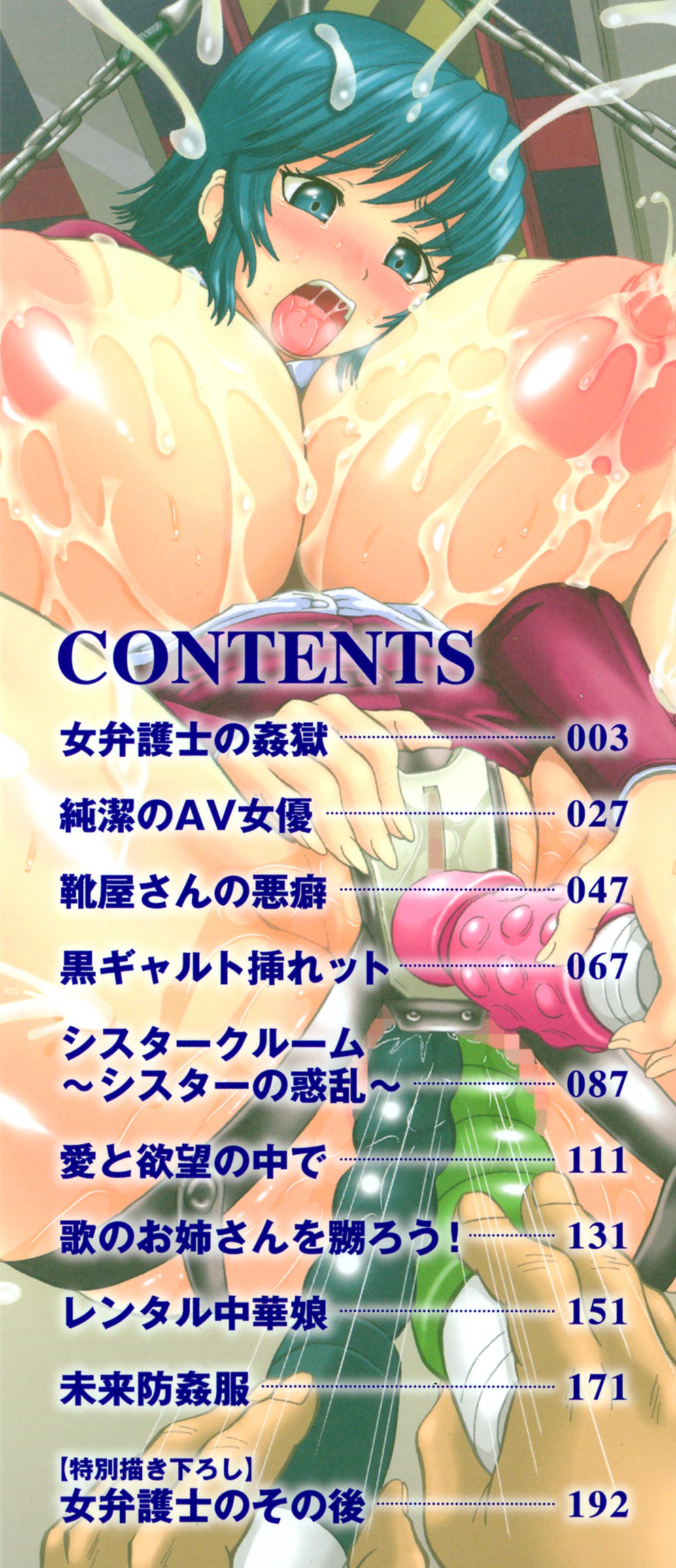 Hameana Jirashi Ketsu Naburi page 2 full