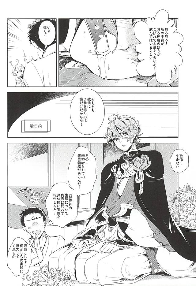 Uchi no Yome o Miyabi ni Deisui Sasete Tsurumaru-san to Ore to Sannin de ii koto Suru Hon page 3 full