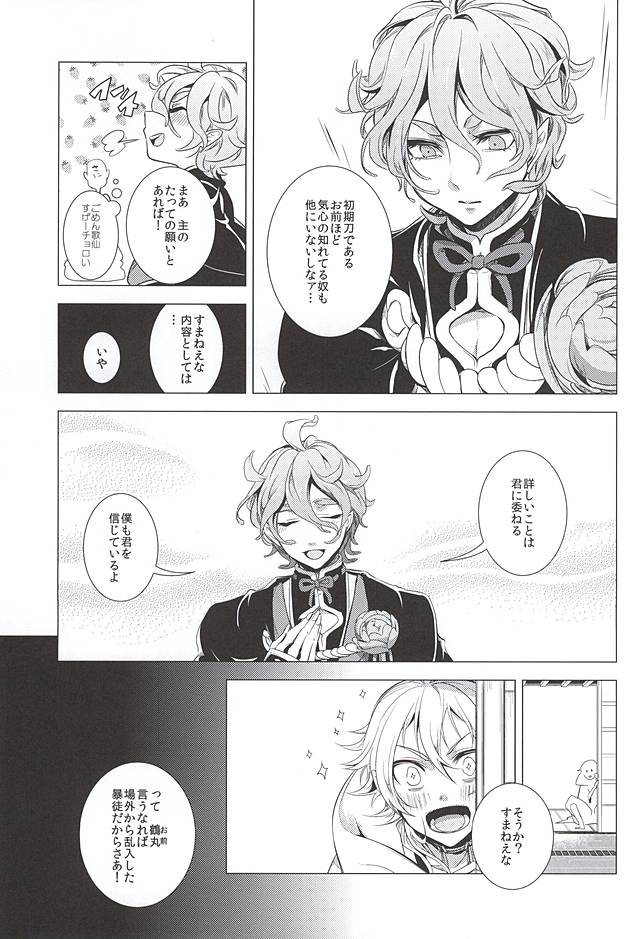 Uchi no Yome o Miyabi ni Deisui Sasete Tsurumaru-san to Ore to Sannin de ii koto Suru Hon page 4 full