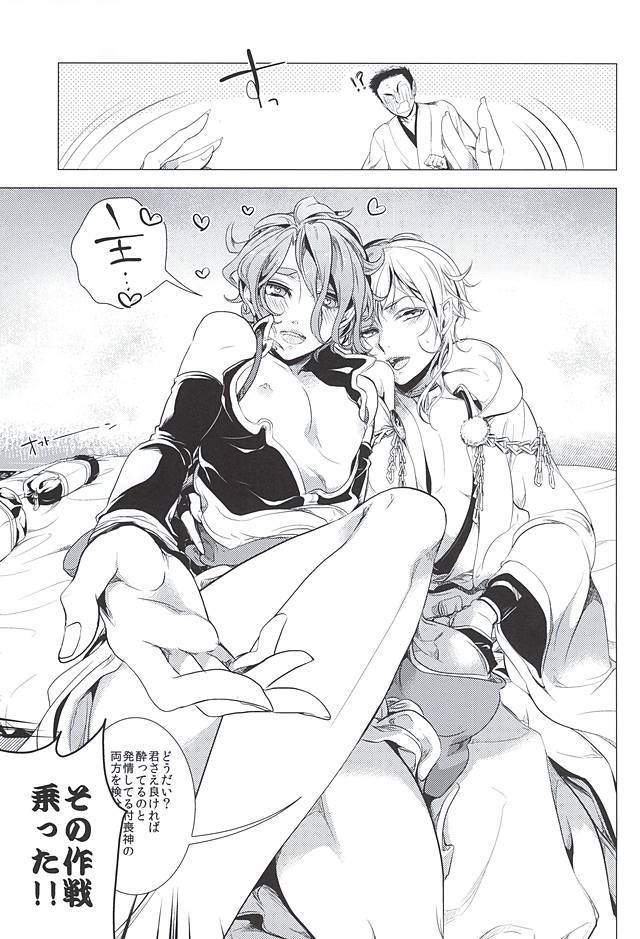 Uchi no Yome o Miyabi ni Deisui Sasete Tsurumaru-san to Ore to Sannin de ii koto Suru Hon page 6 full