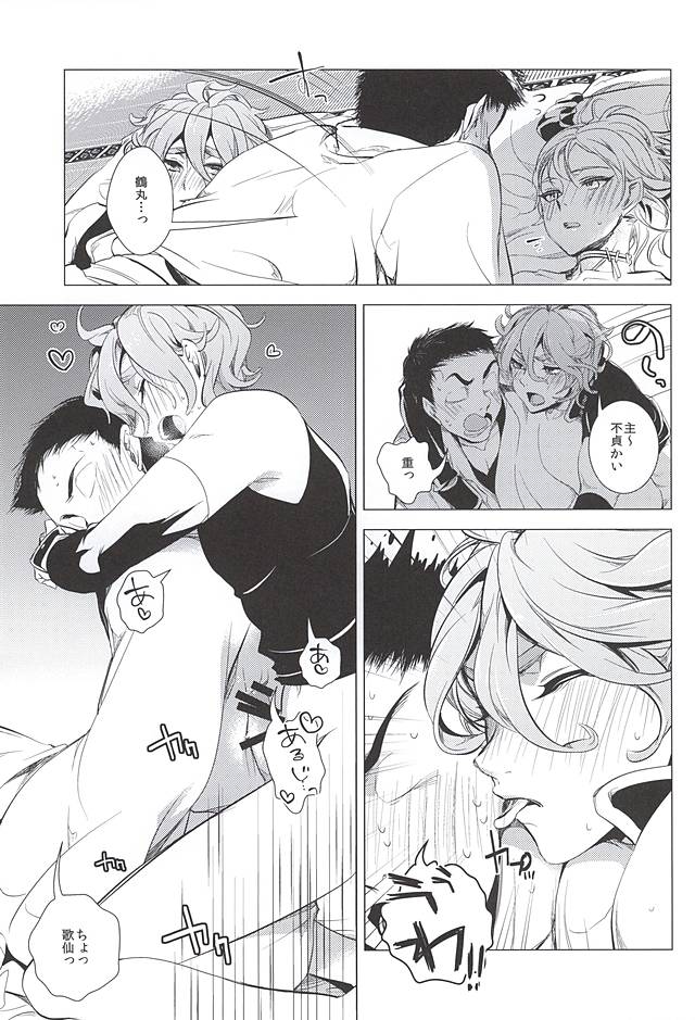 Uchi no Yome o Miyabi ni Deisui Sasete Tsurumaru-san to Ore to Sannin de ii koto Suru Hon page 8 full