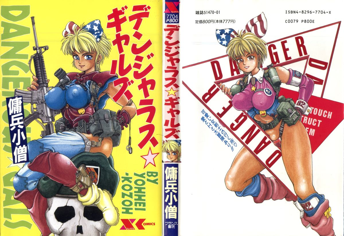 Dangerous Gals page 1 full