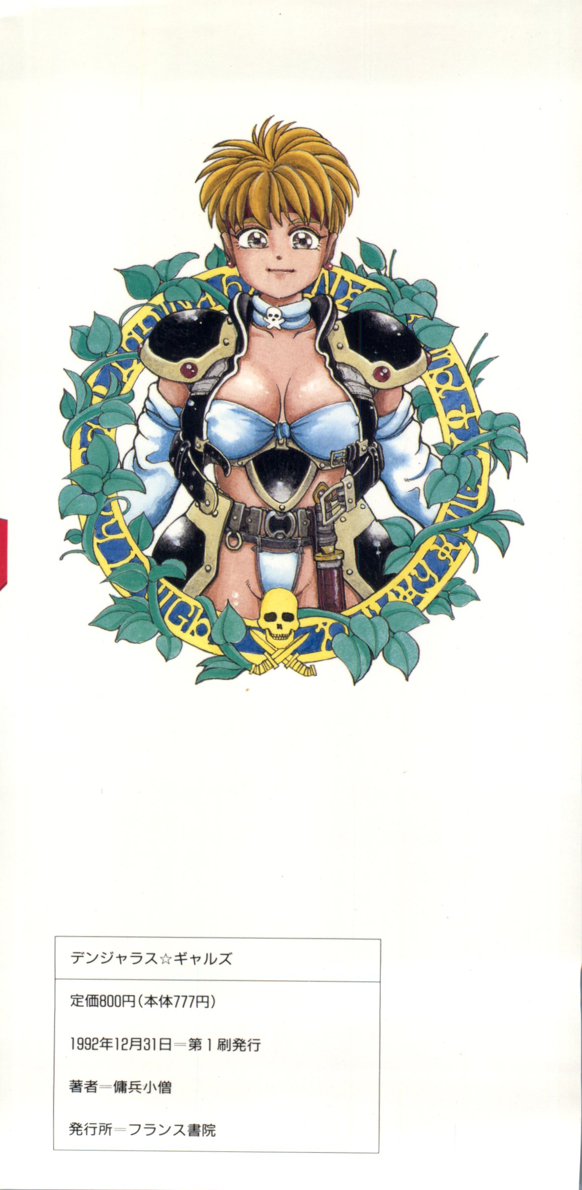 Dangerous Gals page 3 full