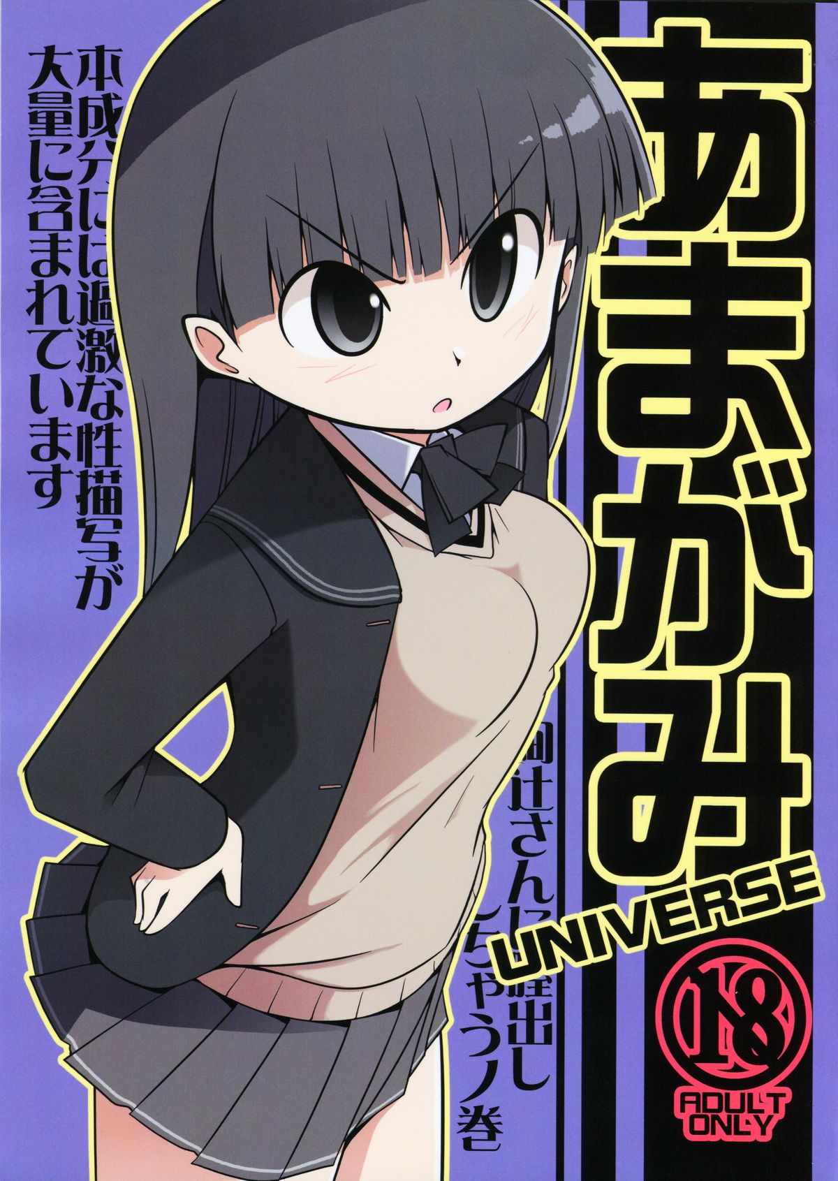 Amagami UNIVERSE page 1 full