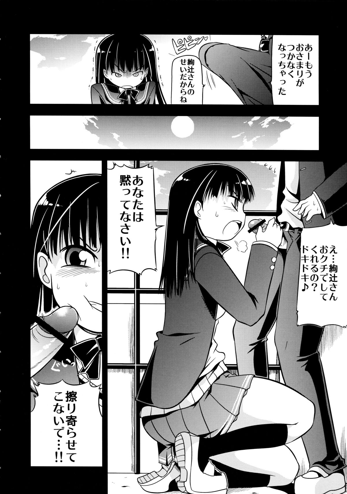Amagami UNIVERSE page 10 full