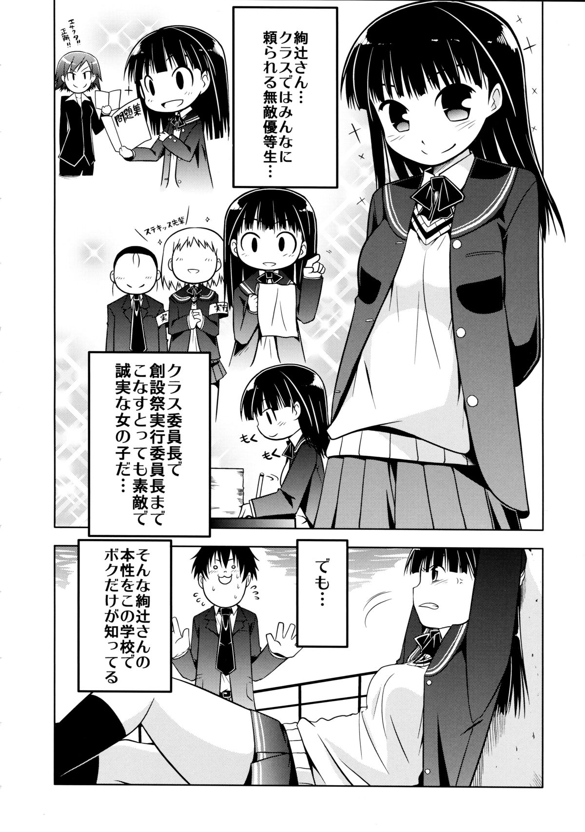 Amagami UNIVERSE page 6 full