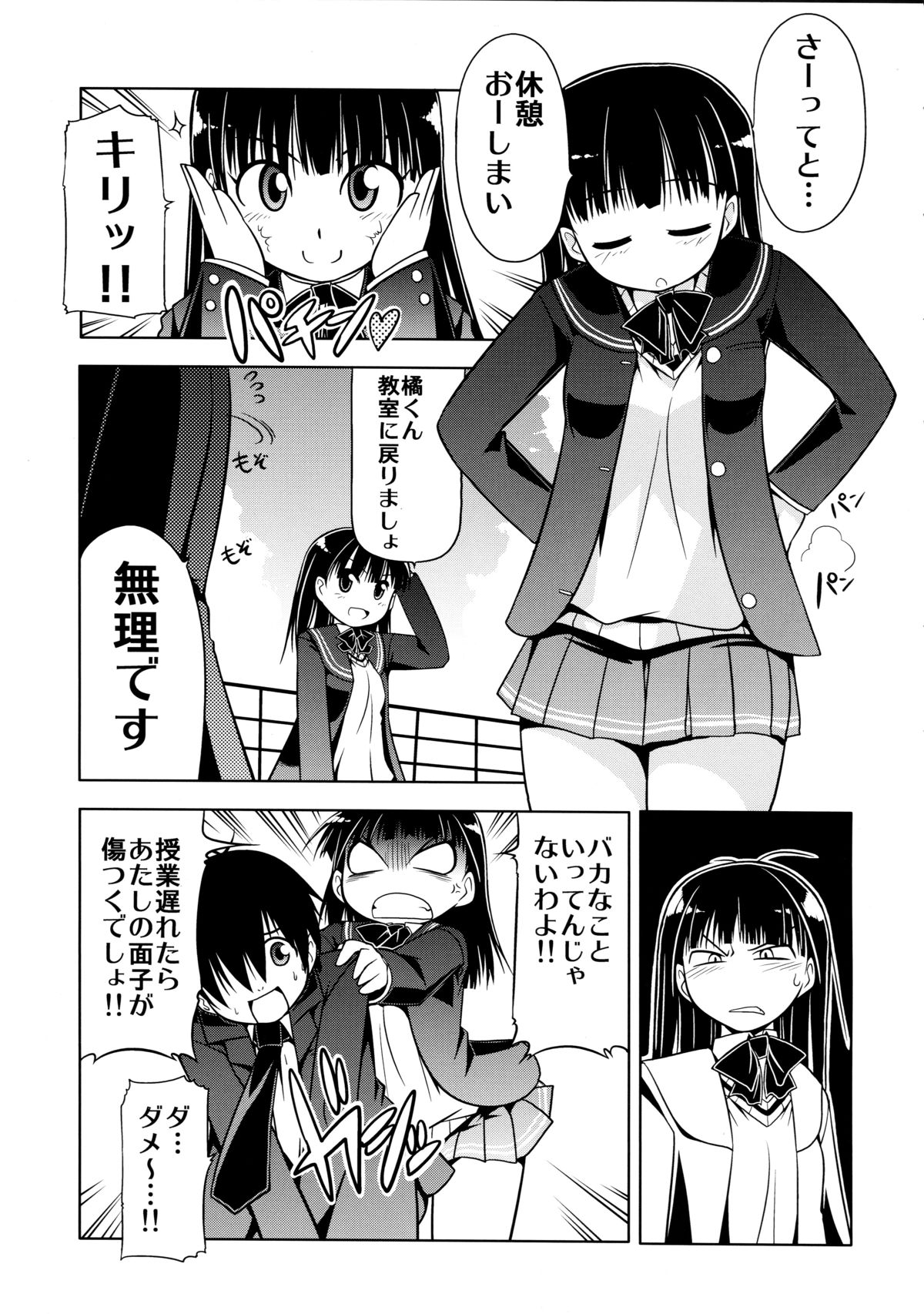 Amagami UNIVERSE page 7 full