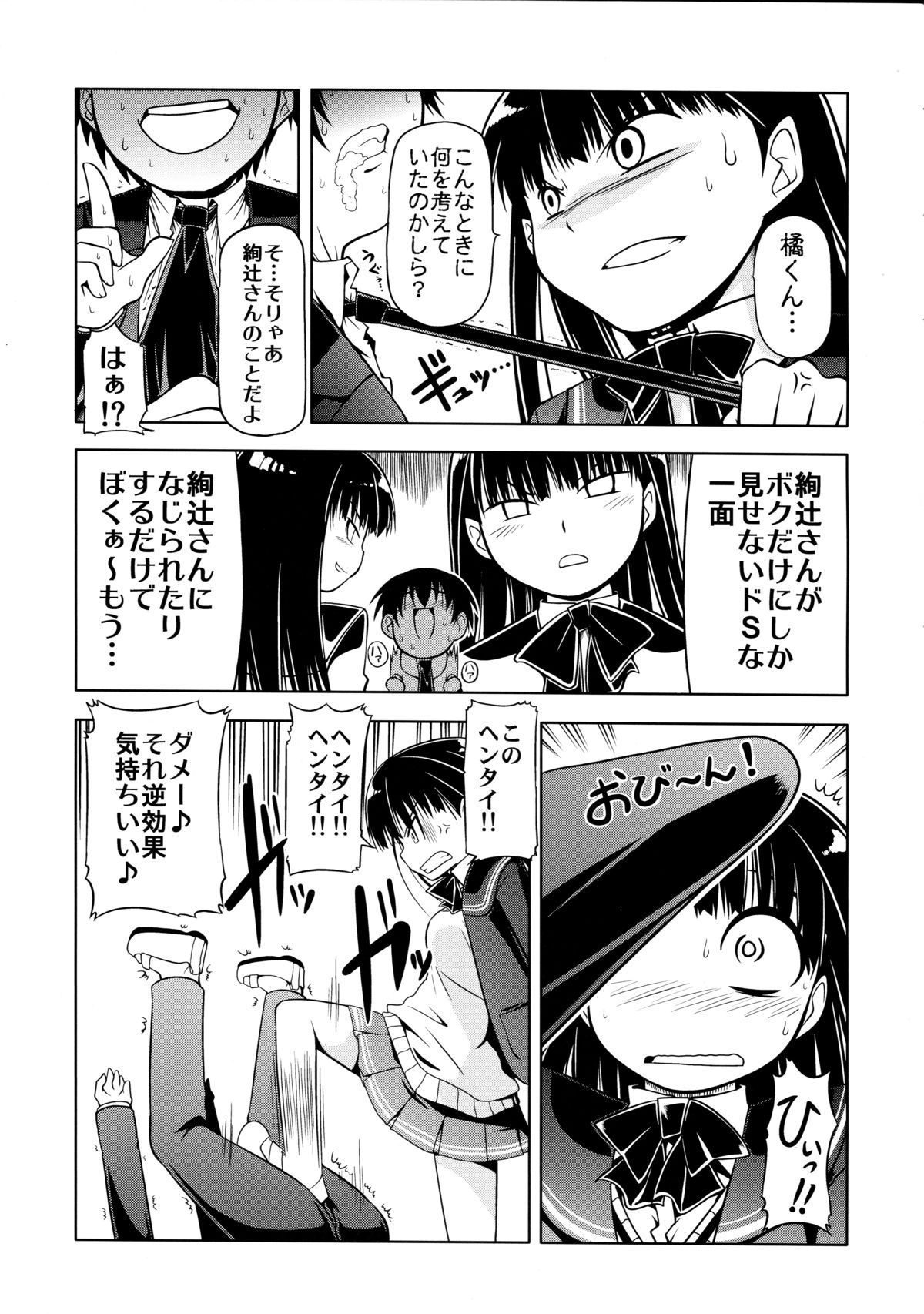 Amagami UNIVERSE page 9 full
