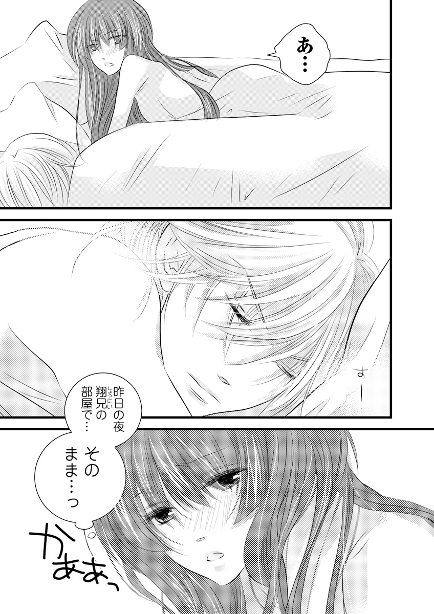 Darenimo Ienai Maru himitsu + vol.12 page 4 full