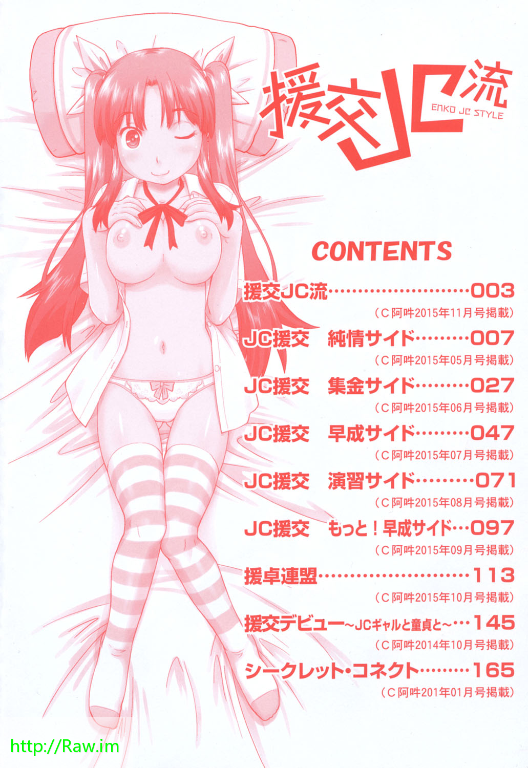 Enkou JC-ryuu page 4 full