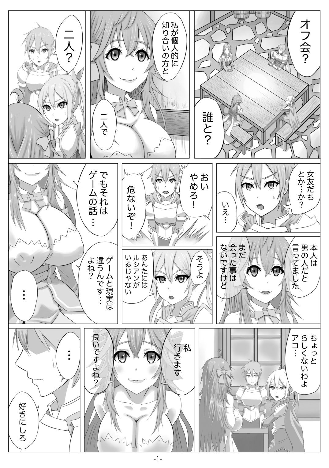 Netoge no Motoyome wa Nikubenki ja Nai to Omotta? ~Ako Hen~ page 2 full