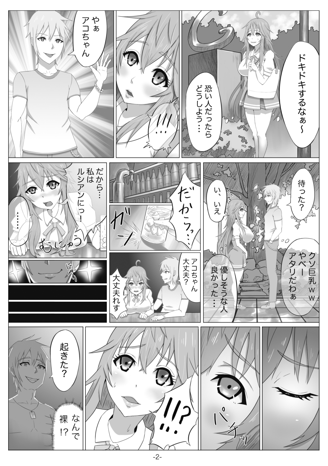 Netoge no Motoyome wa Nikubenki ja Nai to Omotta? ~Ako Hen~ page 3 full